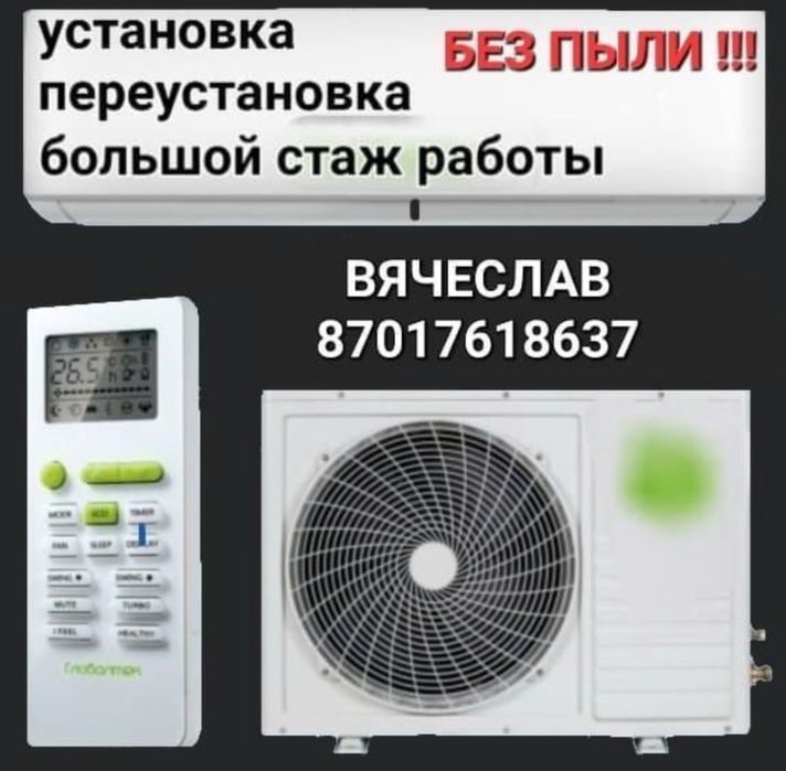Установка кондиционера