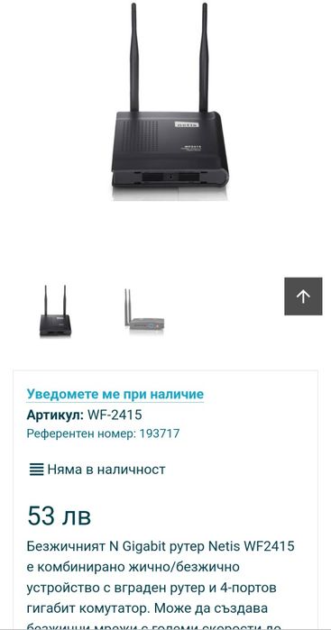 Безжичен рутер Netis WF2415
