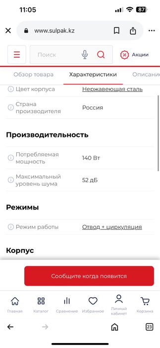 Вытяжка Cameron CH-A38X