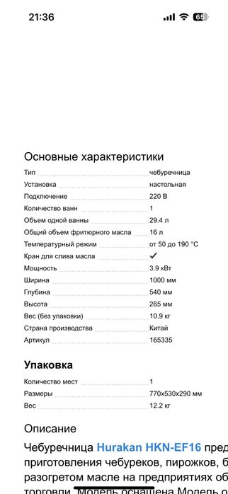 Плита чебуречница