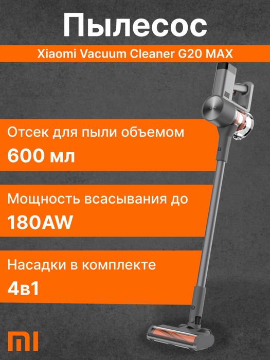 Ручной пылесос Xiaomi G20 max.Ruchnoy pilesosXiaomi G20max