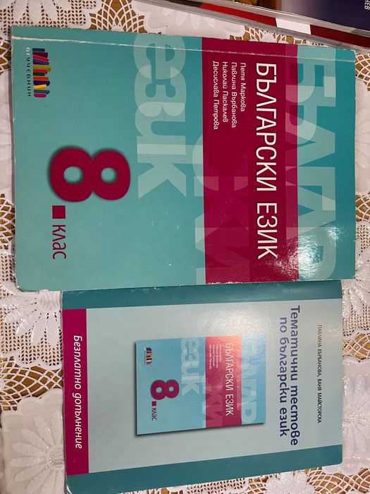 Учебници за 8 клас