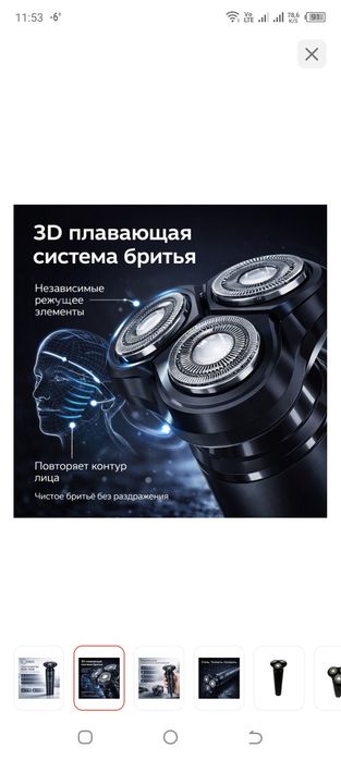 Продам новую- Электро бритву !!!