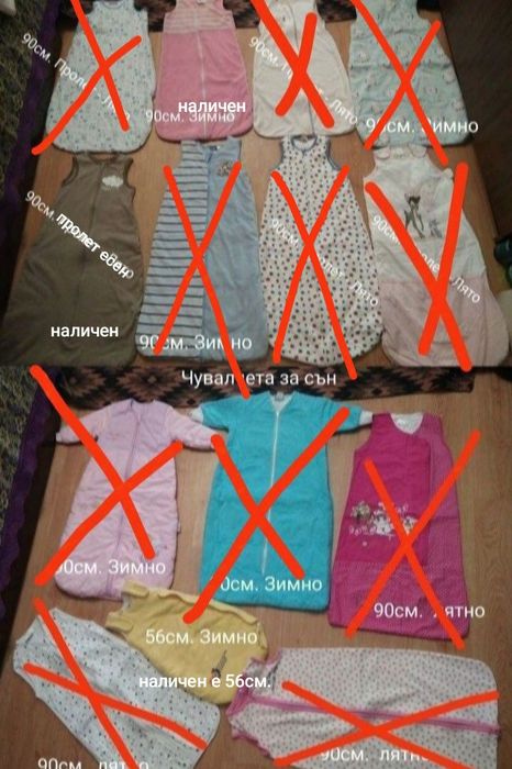 Чувалчета за сън  зимни,есенни,пролетни и летни на различни цени и раз