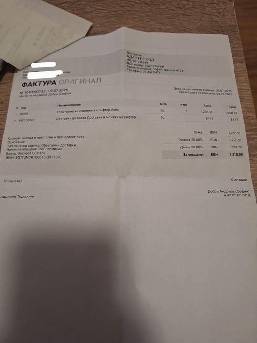 Електрически лифтер