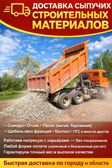Доставка строи материалов
