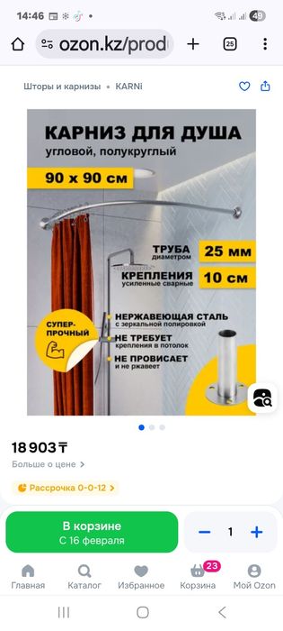 Қарниз для дұша, штора тқаңевая для дұша, ваңңой