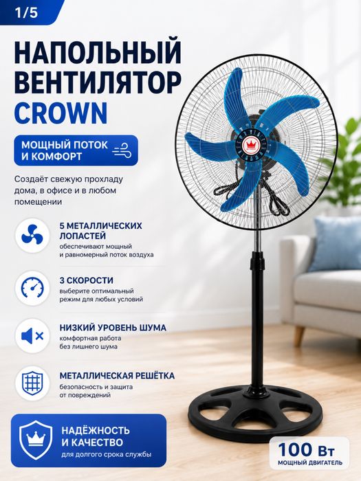 Напольный вентилятор, с дугой и без дуги