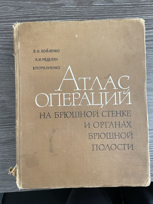 Продам атлас операций