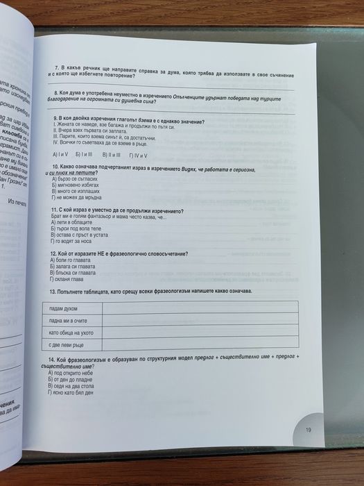 Помагала за 8 клас