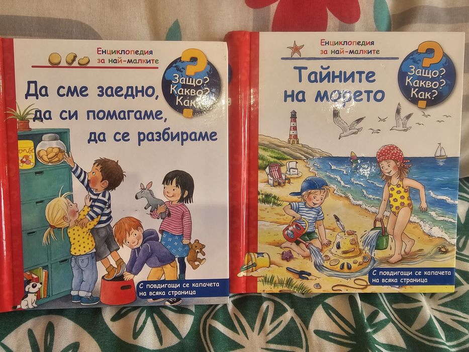 Поредица на Фют Защо? Какво? Как?