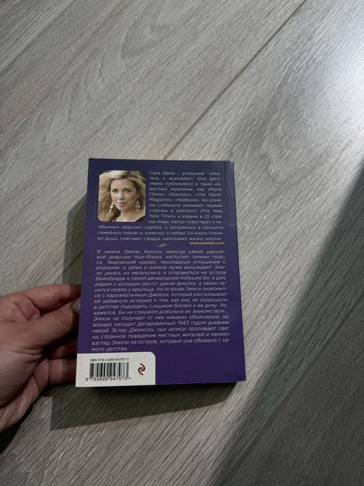 Книга Сара Джио