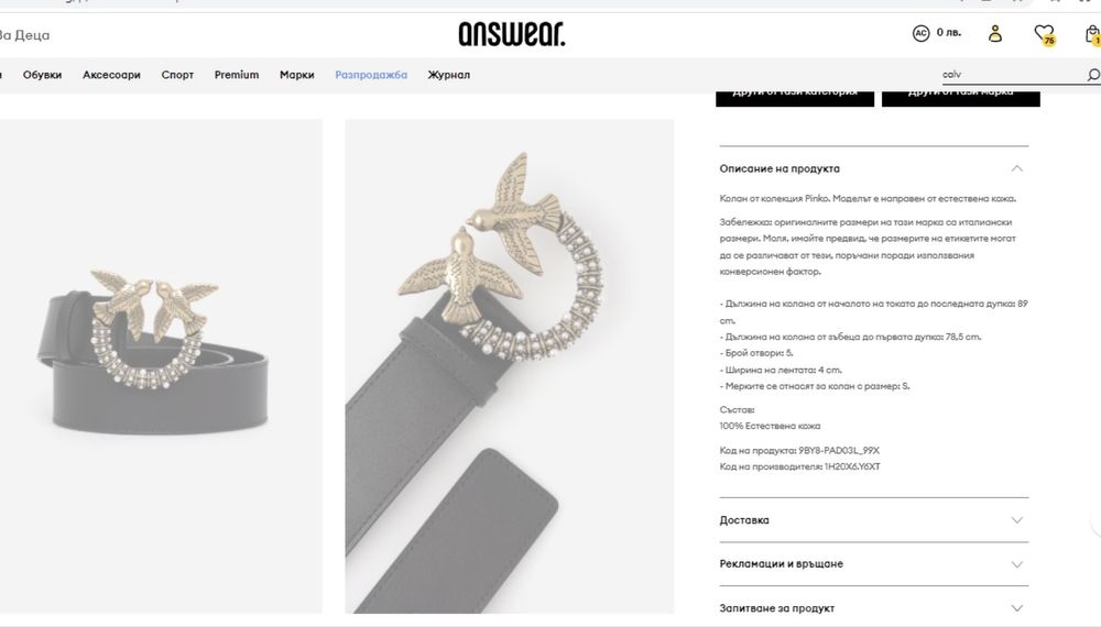 PINKO нов колан от естествена кожа