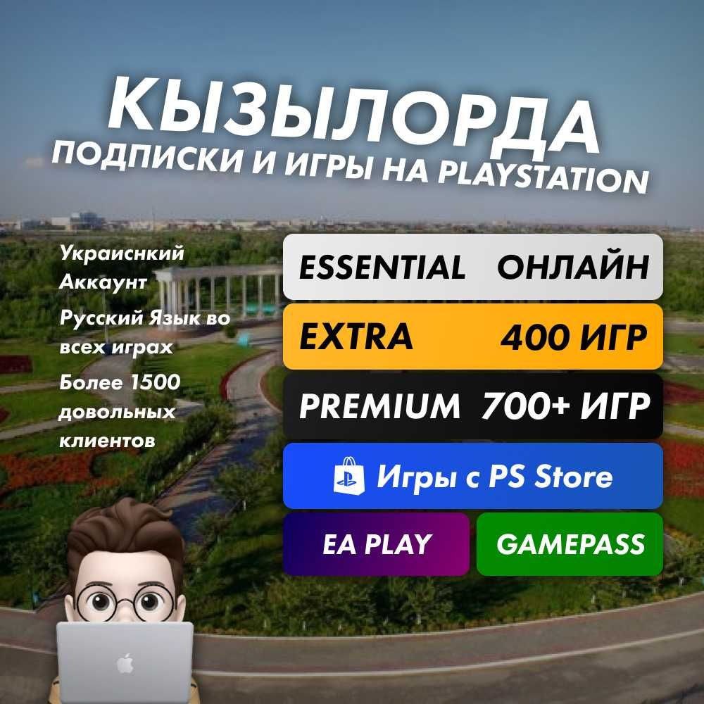 Продажа игр Прошивка Настройка Ps5,Ps4 Подписки Ps plus ,Gamepass xbox: 1  600 тг. - Игры для приставок Кызылорда на Olx