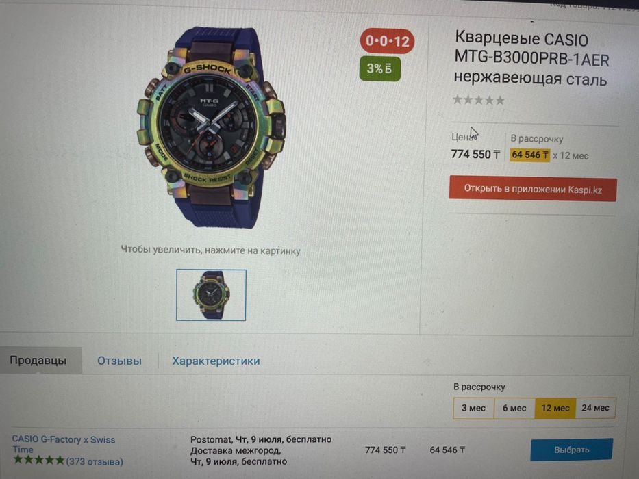 Часы Casio MTG  B3000 Aurora Oval G Shock