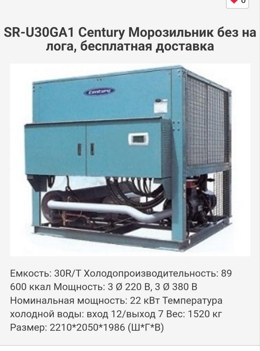 Чиллер для охлаждения воды 166квт