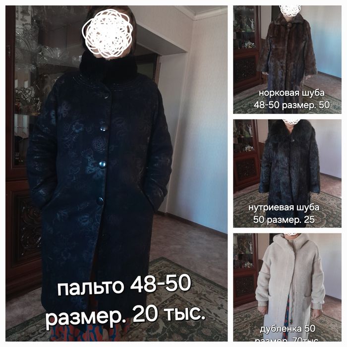 Продам шубы, пальто