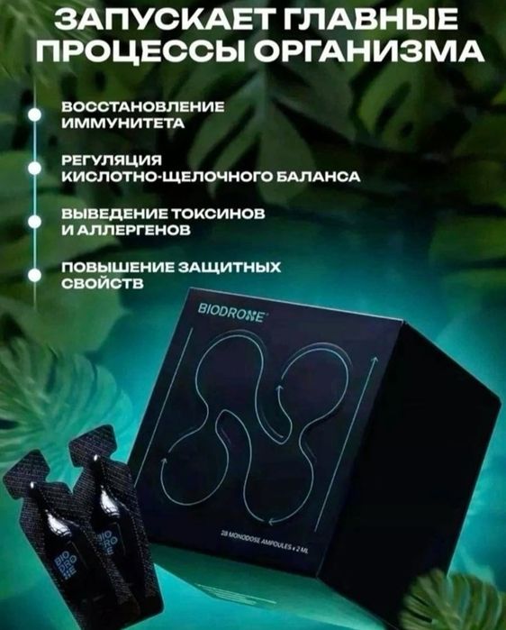 БИОДРОН адоптоген от NL