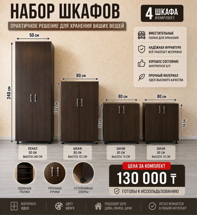 Комплект шкафов ЛДСП 4 шт. в хорошем состоянии