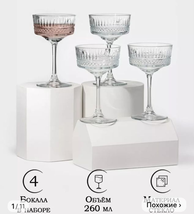 Продам бокалы цена 8000