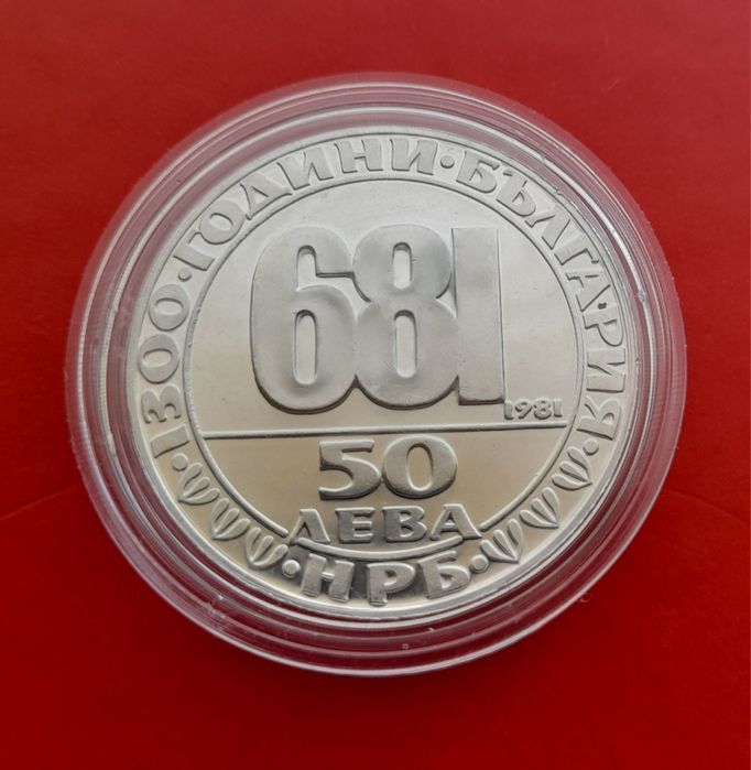 50 лева 1981 година "Мадарски конник"..