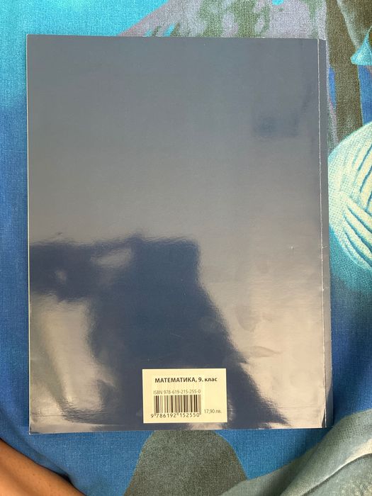 Учебник по математика за 9 клас