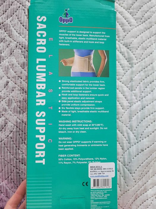 Ортопедичен лумбален колан