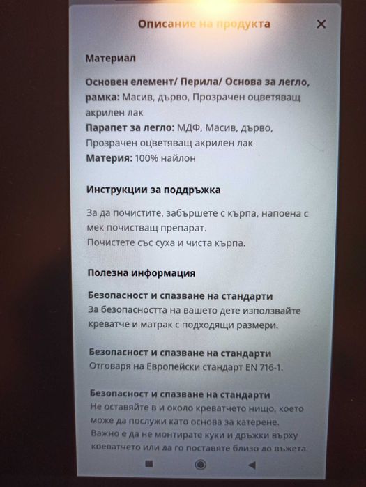 Детско/бебешко легло/креватче