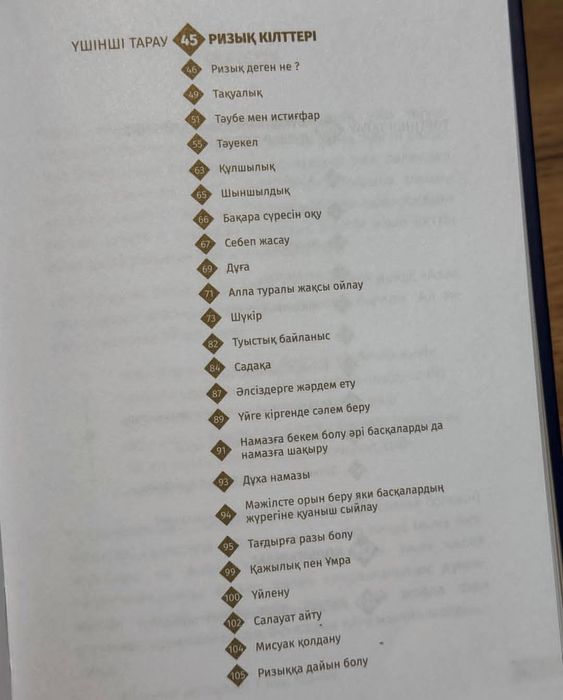 Ризықтың кілттері кітабы