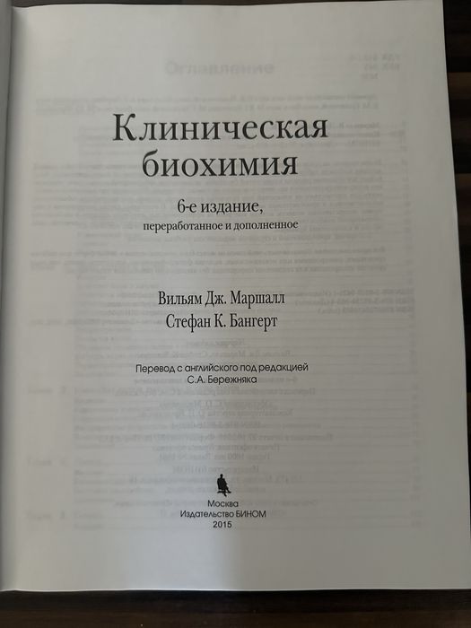 Клиническая биохимия Маршалл 2015