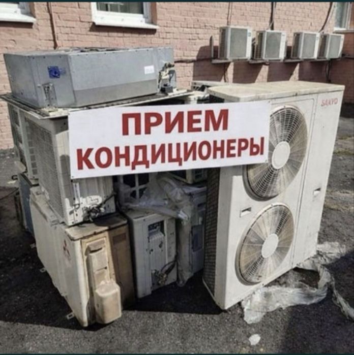 Приём кондиционер не рабочи