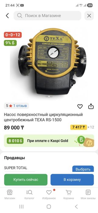 Насос для парового отопления