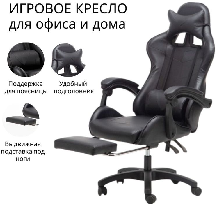 Кресло игровое компьютерное