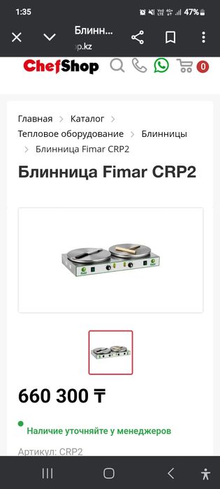 Печь для блины бу