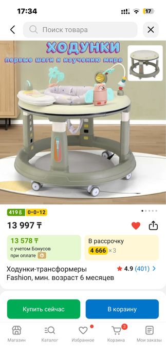 Ходунок детское