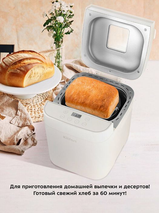 Хлебопечь Kitfort КТ-310
