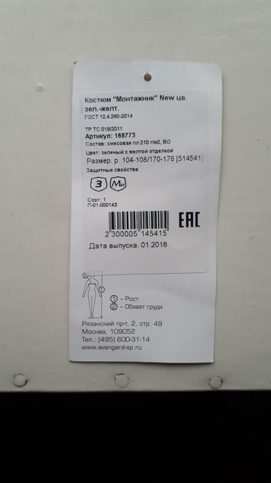 Продам новую спецовку размер - 52