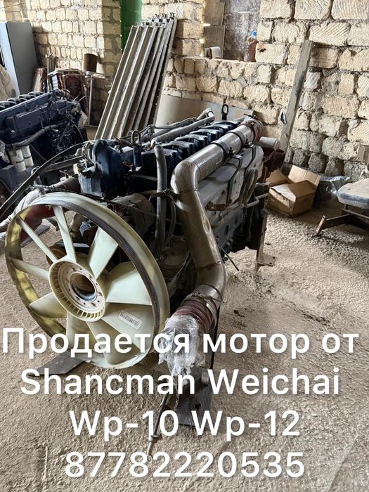 Продается двигатель от Shancman Weichai WP-10 WP-12