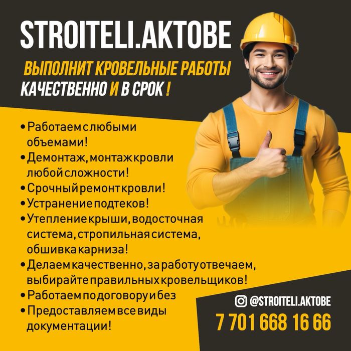 Монтаж кровли любой сложности