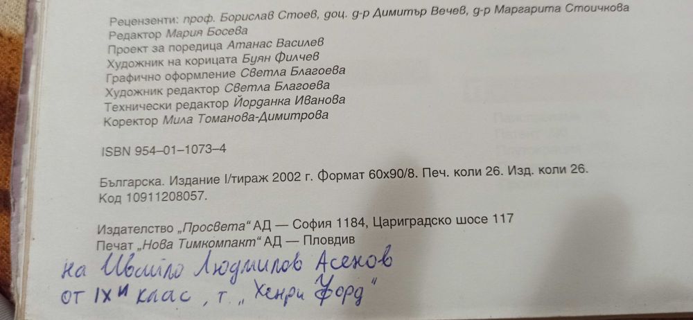 Учебник по история