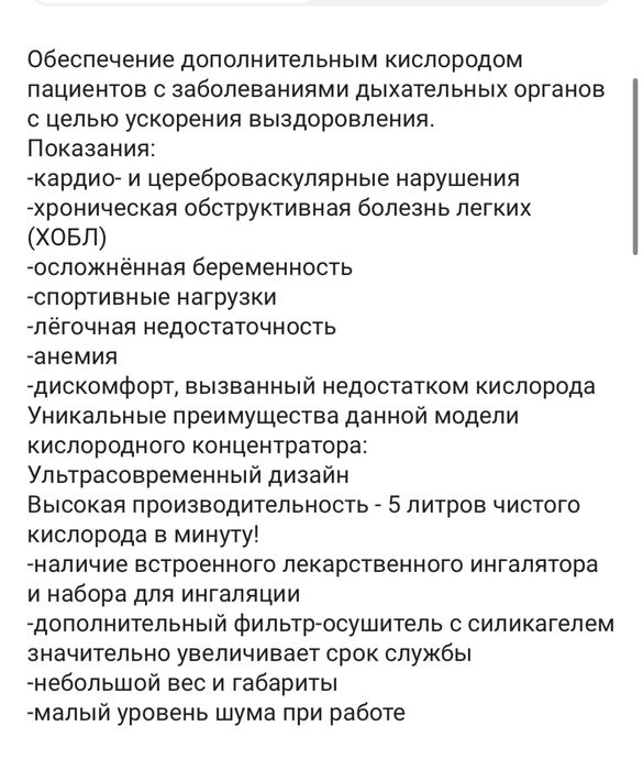 Кислородный аппарат