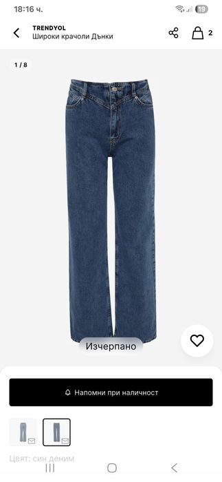 Нови широки дънки