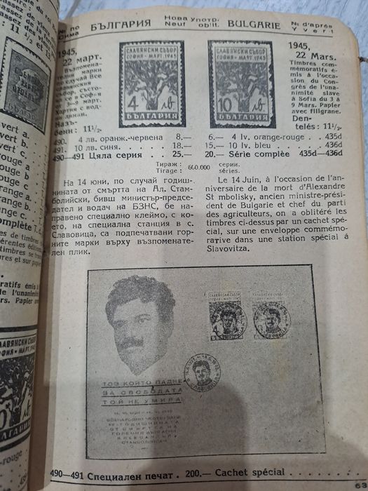 Каталог пощенски марки СИМА -1947