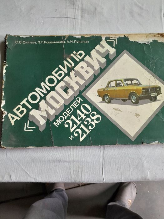 Москвич запчасти