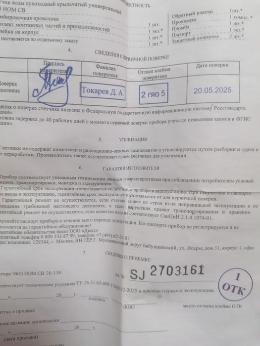 Счётчик воды универсальный.