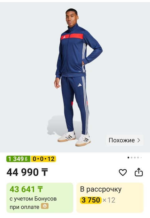Костюм спортивный Adidas.