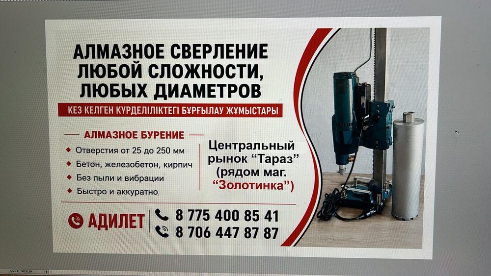 Алмазное сверление