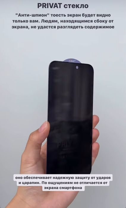 Продам приват стекло на IPhone 15 pro max. В наличии 2 штуки. Новые.
