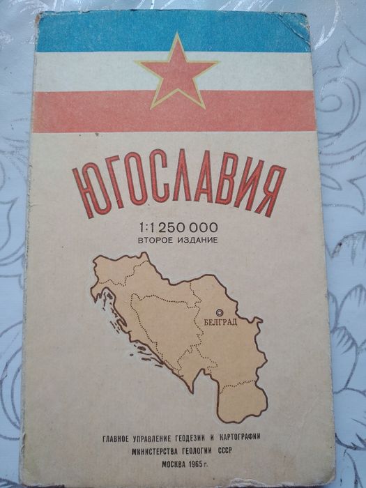 Продам карту Югославии советская