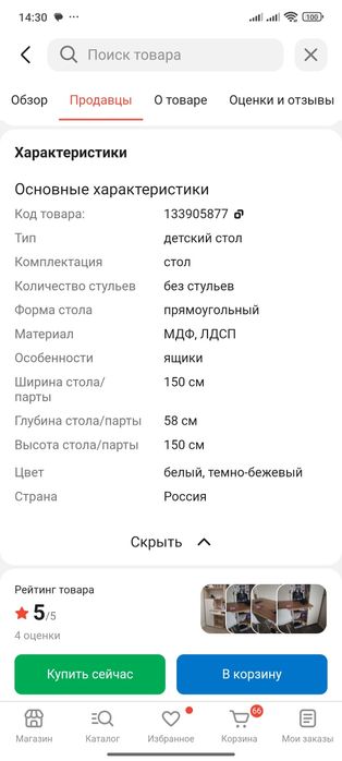 Детский стол Россия
